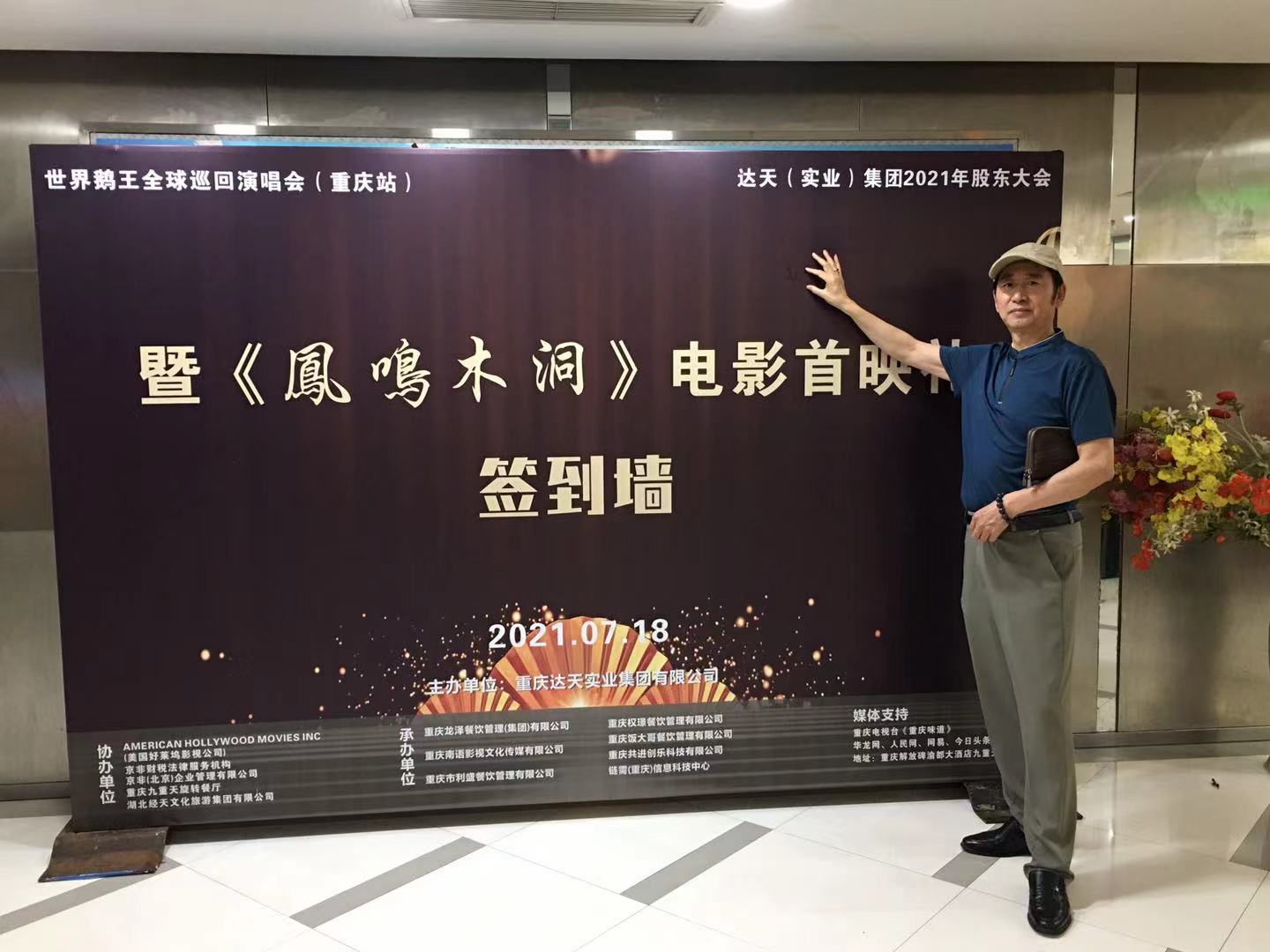 一场有意义的企业界文化界交流大会 在重庆渝都大酒店圆满召开