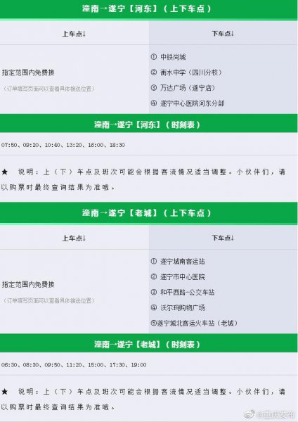 川渝新增2条城际快客专线 城区指定范围内免费接送