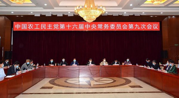 农工党十六届九次中常会在北京召开