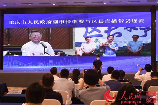 重庆副市长与四区县党政一把手连麦直播带货