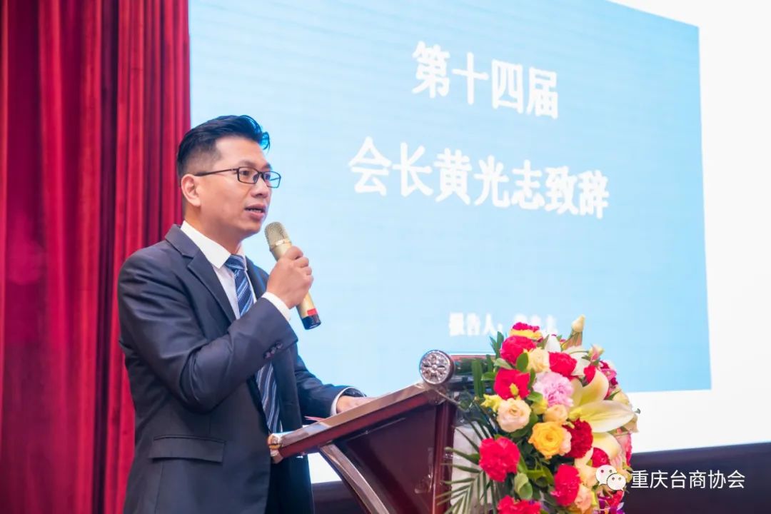 重庆市台湾同胞投资企业协会成功举办第十四届换届选举大会暨第十四届第一次会员大会